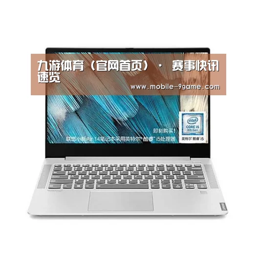小新 Air 超轻薄笔记本