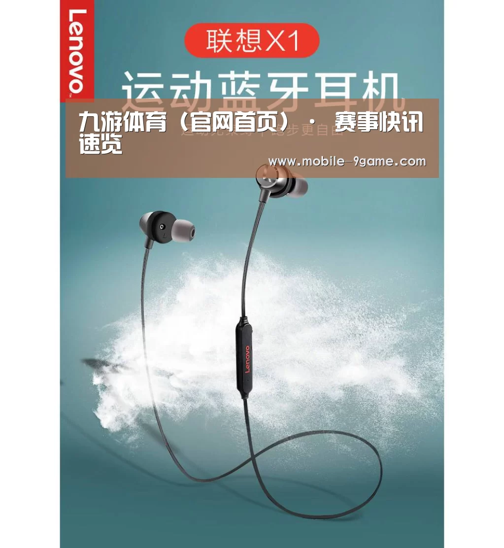联想 X1无线运动蓝牙耳机(图1) 联想 X1无线运动蓝牙耳机(图1)