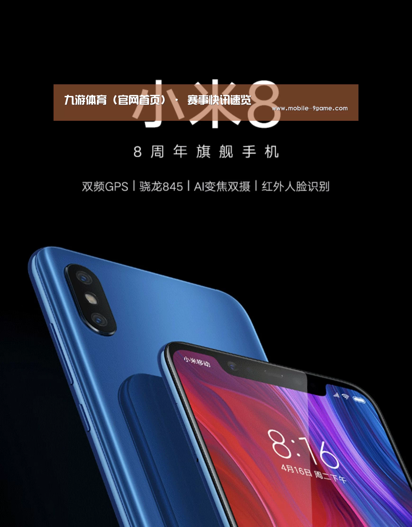 小米8屏幕指纹版 6GB+128GB 黑色 全网通4G 双卡双待 全面屏拍照智能游戏手机(图1)
